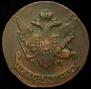 5 kopecks 1793 year