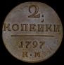 2 kopecks 1797 year