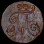 2 копейки 1798 года