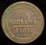 5 kopecks 1805 year