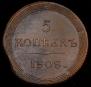 5 kopecks 1808 year