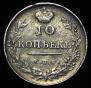 10 kopecks 1814 year