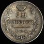 10 kopecks 1814 year