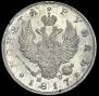 1 рубль 1817 года