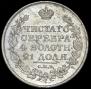 1 рубль 1817 года
