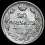 20 kopecks 1817 year