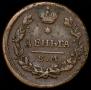 Деньга 1818 года