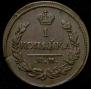 1 kopeck 1819 year