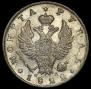 1 рубль 1822 года