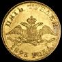 5 рублей 1823 года