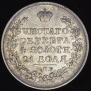 1 rouble 1824 year