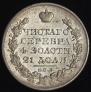 1 rouble 1826 year