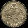25 копеек 1827 года