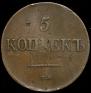 5 kopecks 1831 year