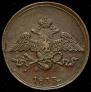 5 kopecks 1833 year