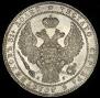 1,5 рубля - 10 злотых 1833 года