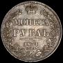 1 rouble 1834 year