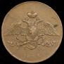 5 kopecks 1834 year