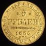 5 рублей 1835 года
