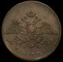 5 kopecks 1839 year