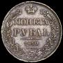 1 rouble 1840 year