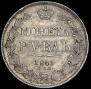 1 rouble 1841 year
