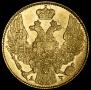 5 рублей 1842 года