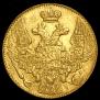 5 roubles 1843 year