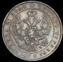 1 rouble 1843 year