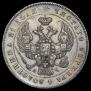 1 rouble 1843 year