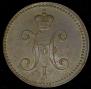 3 копейки 1843 года