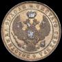 1 рубль 1844 года