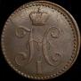 2 kopecks 1845 year