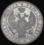 1 rouble 1846 year