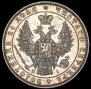 1 rouble 1848 year