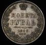 1 rouble 1849 year