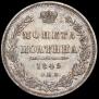 Полтина 1849 года