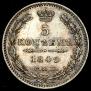 5 kopecks 1849 year