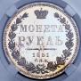 1 rouble 1851 year
