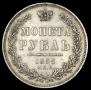 1 rouble 1852 year