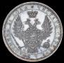 1 рубль 1855 года