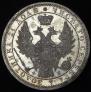 1 rouble 1856 year