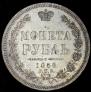 1 rouble 1858 year