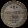 5 kopecks 1860 year