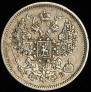 20 kopecks 1861 year