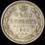 20 kopecks 1861 year