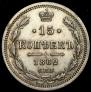 15 kopecks 1862 year