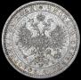 1 рубль 1868 года