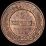 5 копеек 1868 года