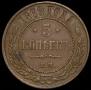 5 kopecks 1869 year
